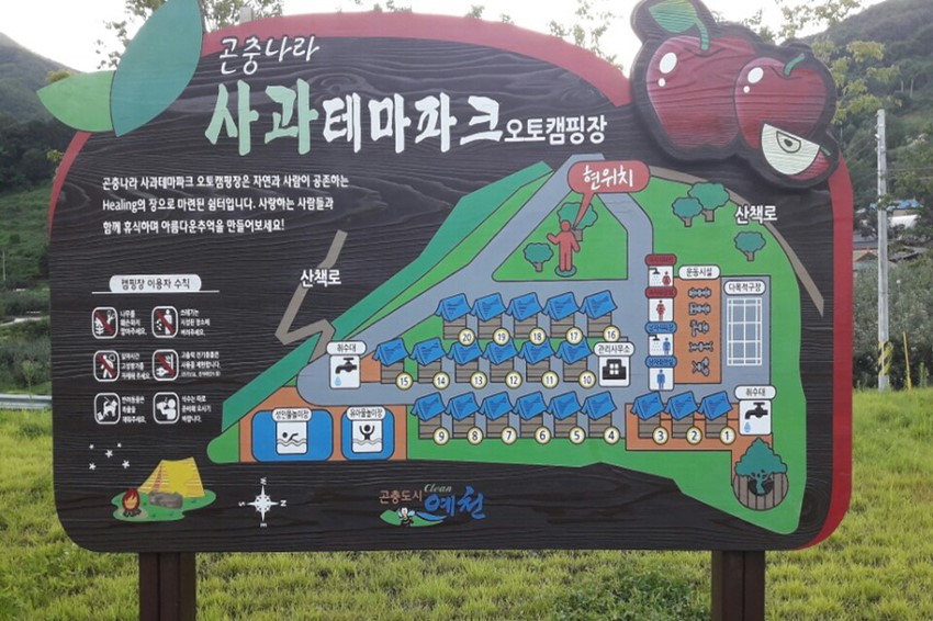 2.예천군, 곤충나라 사과테마파크 오토캠핑장 재개장